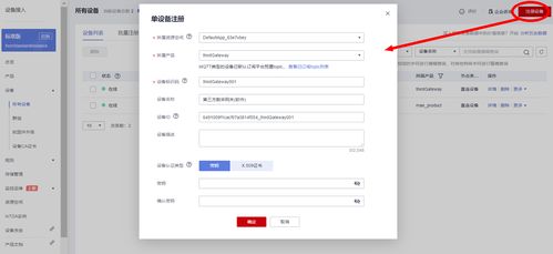 建設數(shù)字工廠 華為云平臺接入第三方網(wǎng)關設備數(shù)據(jù)的計算機軟件技術開發(fā)