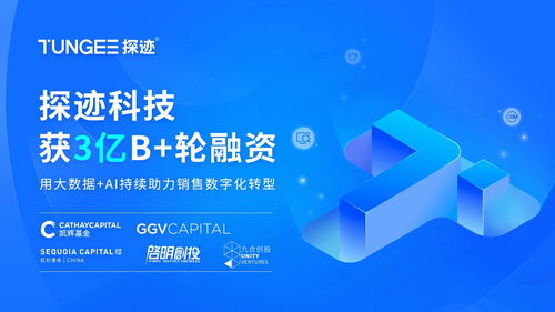 探跡科技完成3億元B+輪融資，數字技術服務再攀新高
